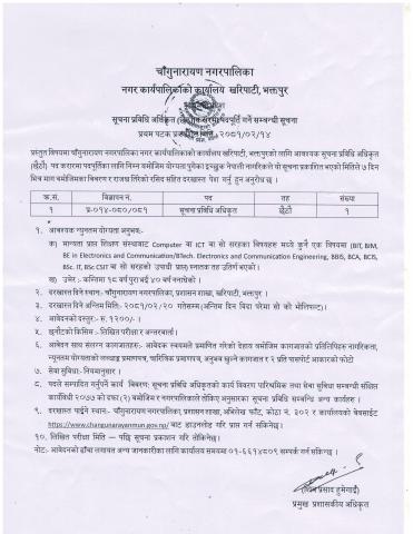 सूचना प्रविधि अधिकृत