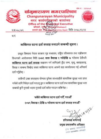 ब्यक्तिगत घटना दर्ता सप्ताह मनाउने सम्वन्धि सुचना