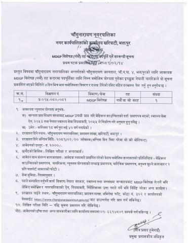 MDGP विषशेज्ञ